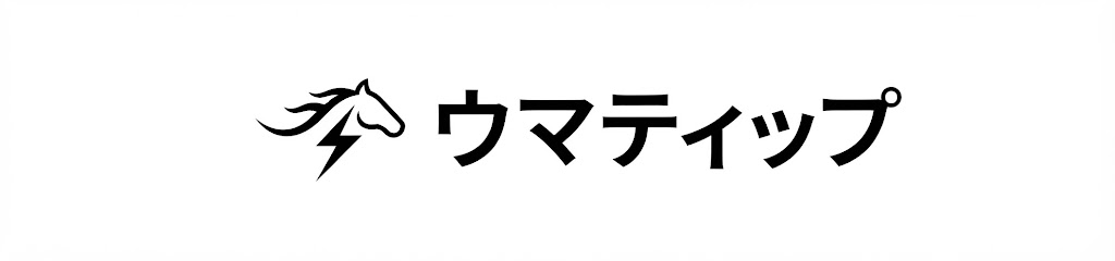 ウマティップ